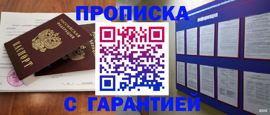 прописка гарантия в Сыктывкаре
